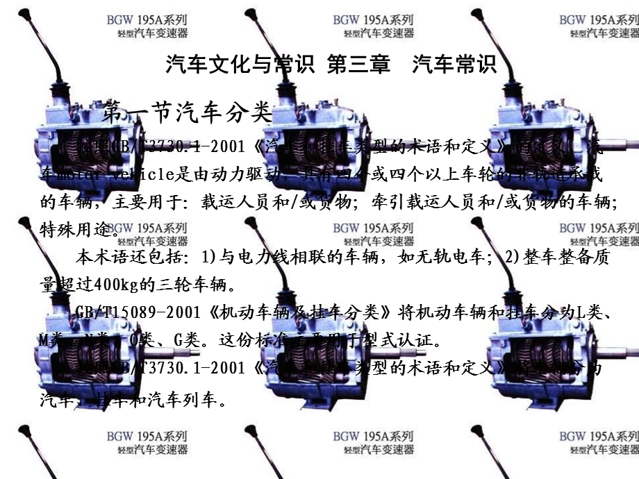 《汽车常识》PPT课件.ppt_第2页