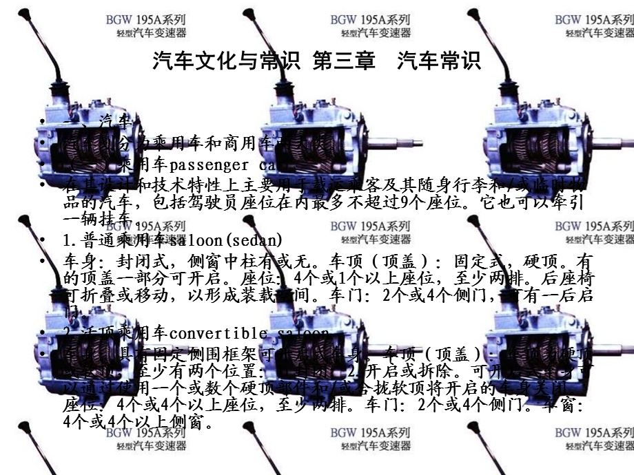 《汽车常识》PPT课件.ppt_第3页