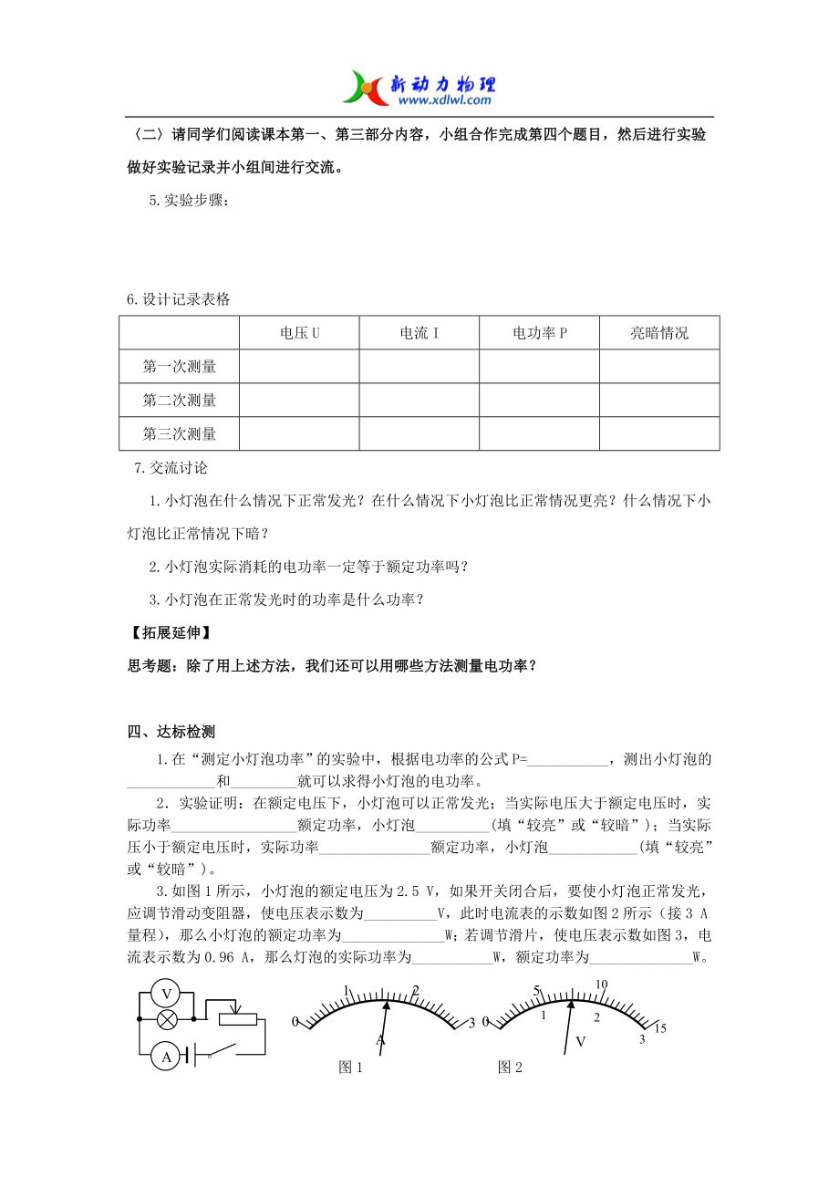 第三节测量小灯泡的电功率导学案.doc_第2页