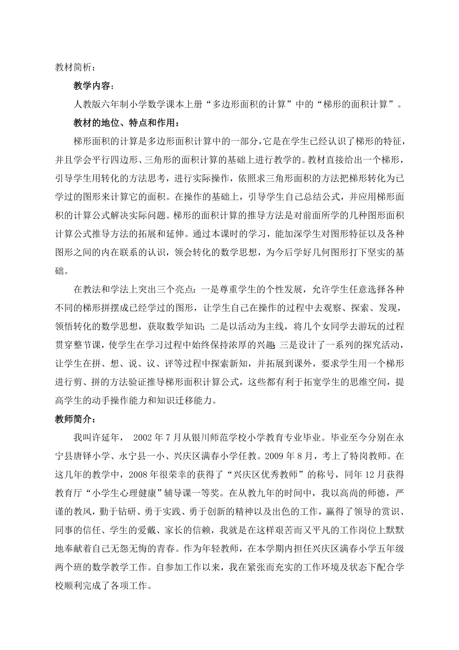 梯形面积的计算教学设计定.doc_第2页