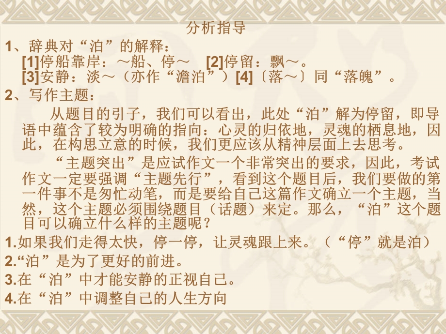 《泊作文讲评》PPT课件.ppt_第3页