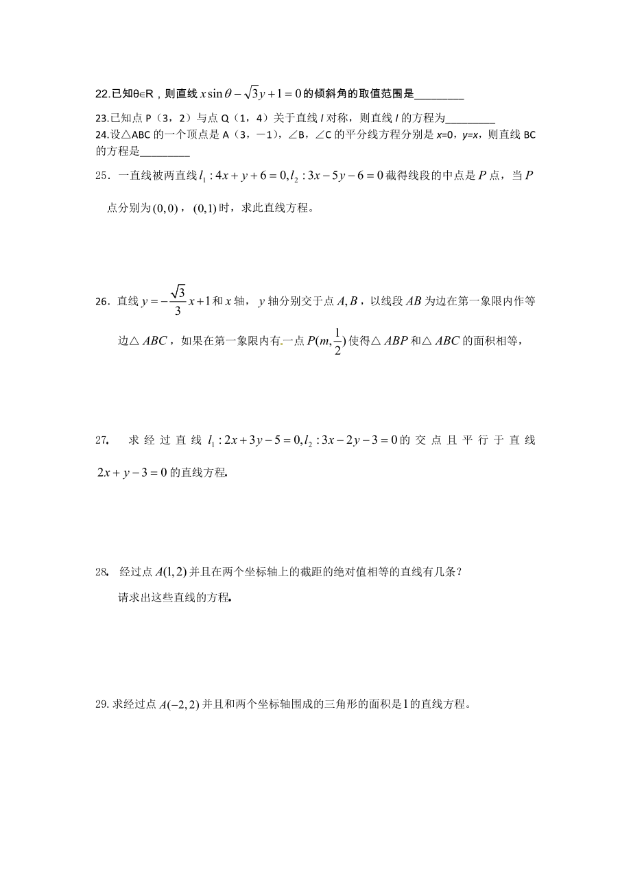 作业一直线与方程.doc_第2页