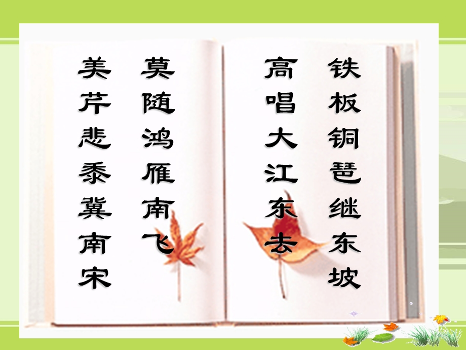 《水龙吟教学》PPT课件.ppt_第1页