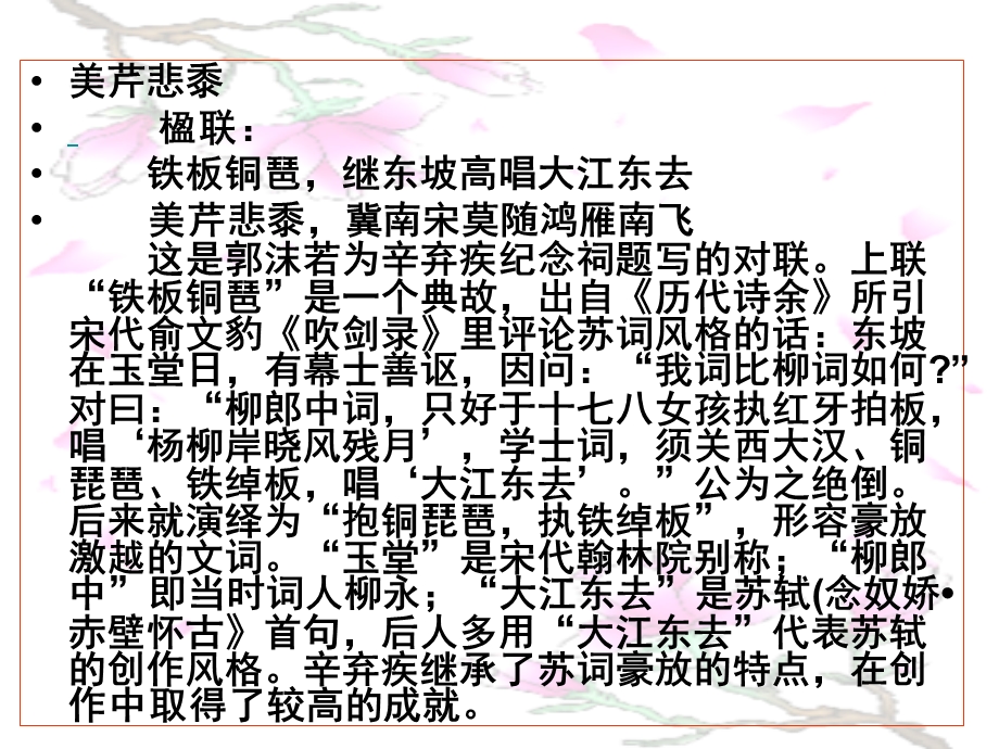 《水龙吟教学》PPT课件.ppt_第2页