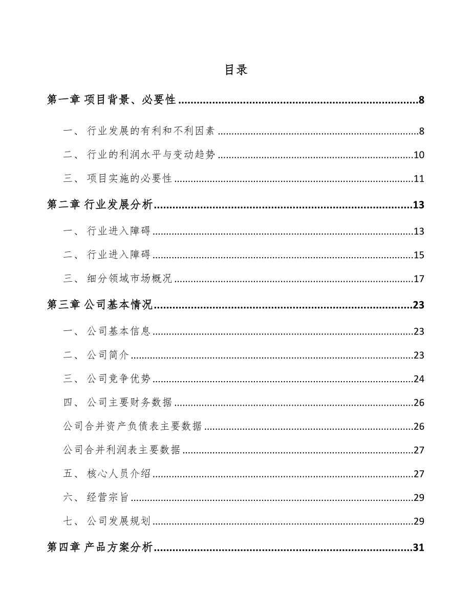 南宁覆膜板项目可行性研究报告.docx_第2页