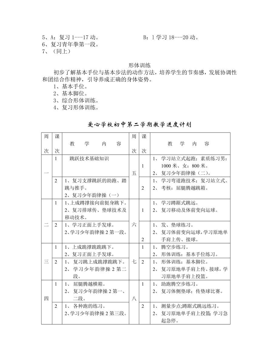 0223初中体育单元教学计划.doc_第3页