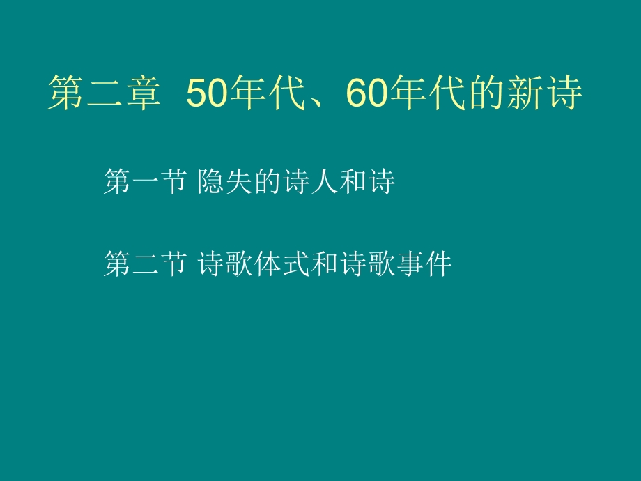 《代代的新诗》PPT课件.ppt_第3页