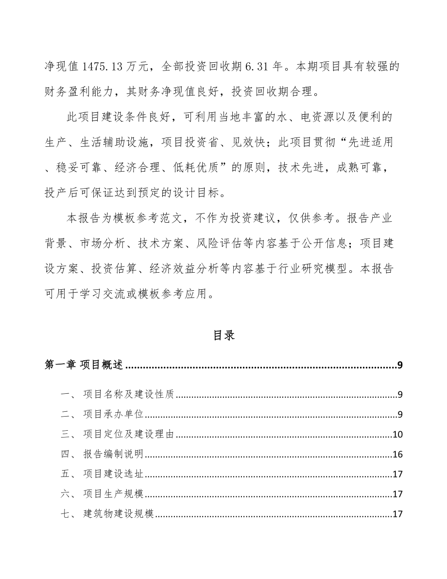 南京集成电路项目可行性研究报告.docx_第3页