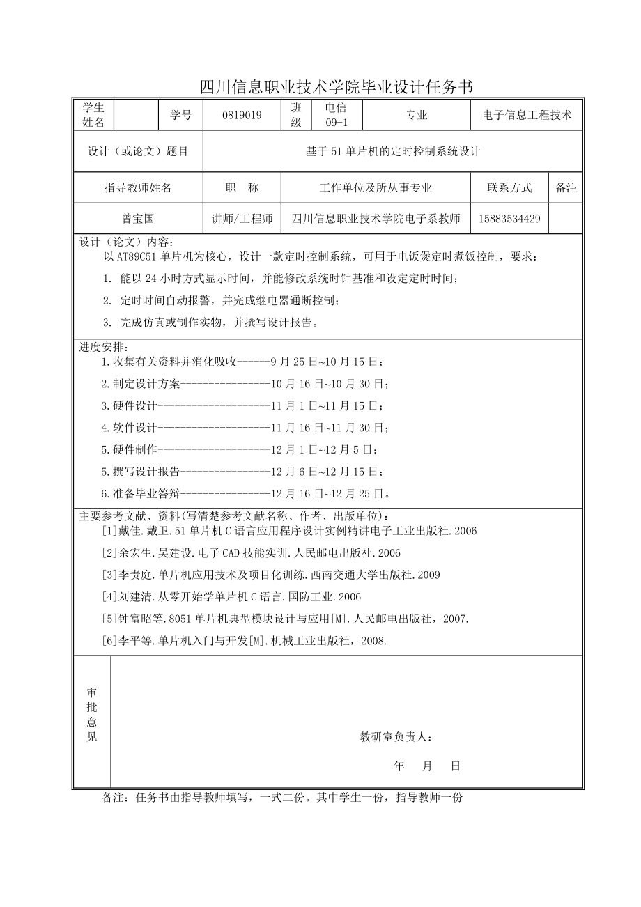 毕业设计论文基于51单片机的定时控制系统设计.doc_第2页