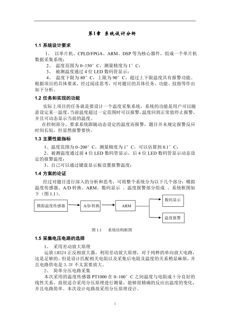 课程设计论文基于M0的温度报警系统.doc_第2页