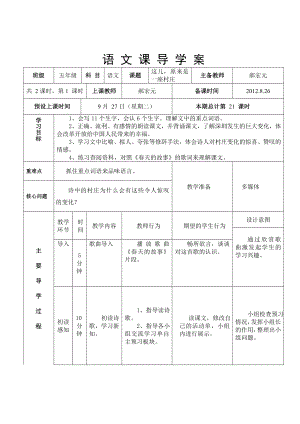 这儿原来是一座村庄导学案.doc