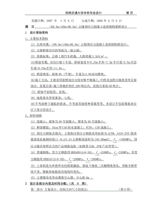 80.5m140m80.5m公路预应力混凝土连续刚构梁桥设计 毕业设计.doc