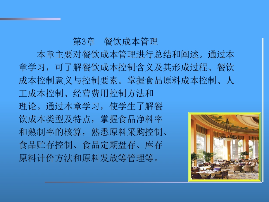 《餐饮成本管理》PPT课件.ppt_第2页