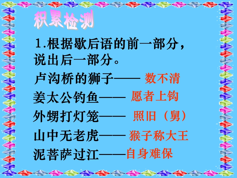 《趣谈歇后语》PPT课件.ppt_第3页