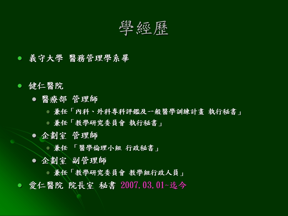 《实习心得分享》PPT课件.ppt_第2页