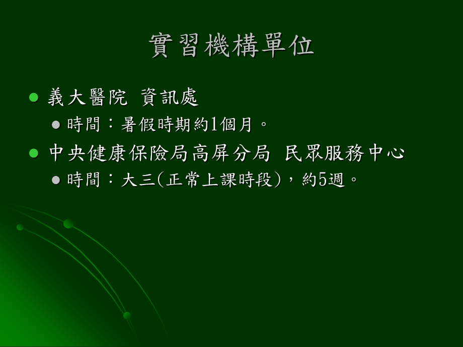 《实习心得分享》PPT课件.ppt_第3页