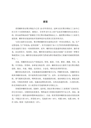 毕业设计论文单螺杆挤出机设计说明书.doc