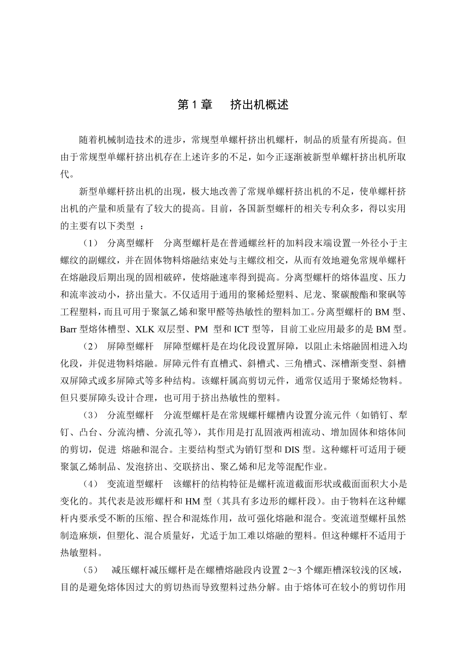 毕业设计论文单螺杆挤出机设计说明书.doc_第2页