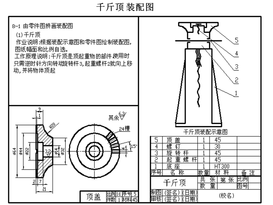 《千斤顶装配图》PPT课件.ppt_第3页