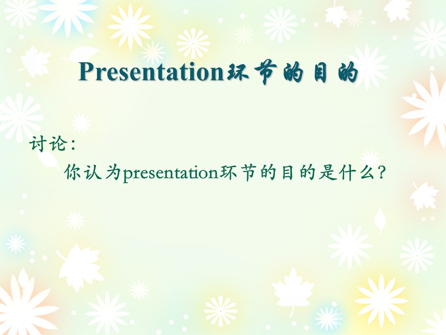 呈现环节的设计与实施.ppt_第2页