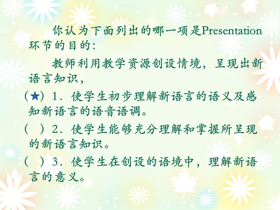 呈现环节的设计与实施.ppt_第3页