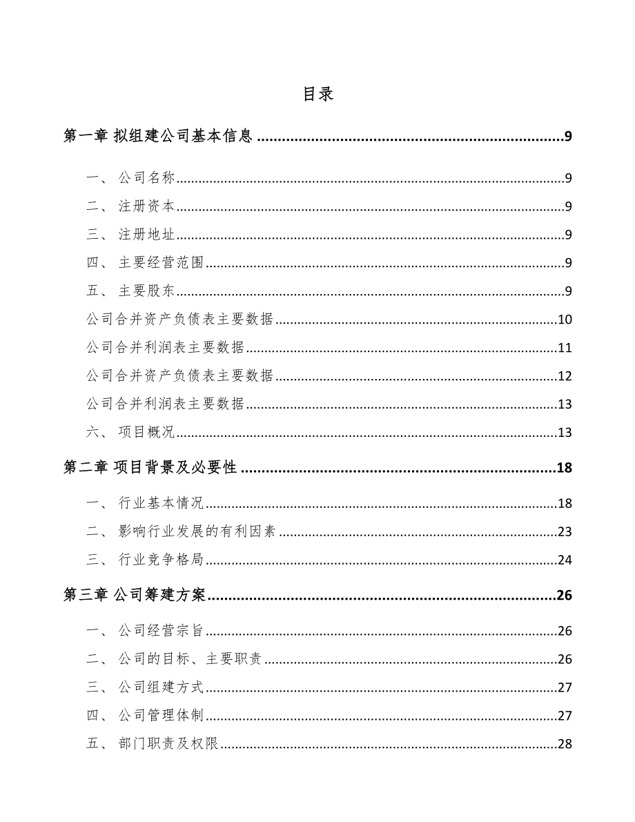 南昌关于成立换热设备公司可行性研究报告.docx_第2页