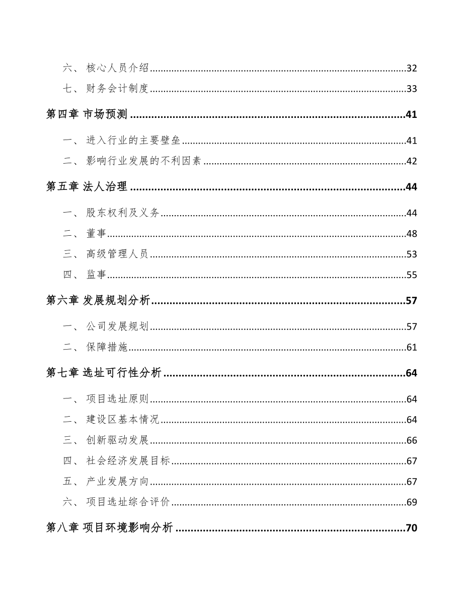 南昌关于成立换热设备公司可行性研究报告.docx_第3页