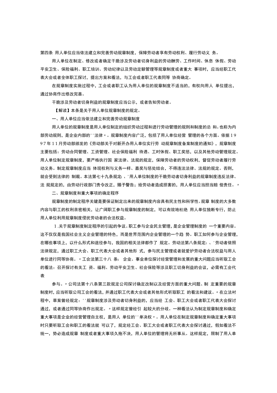 涉及职工的规章制度程序.docx_第1页