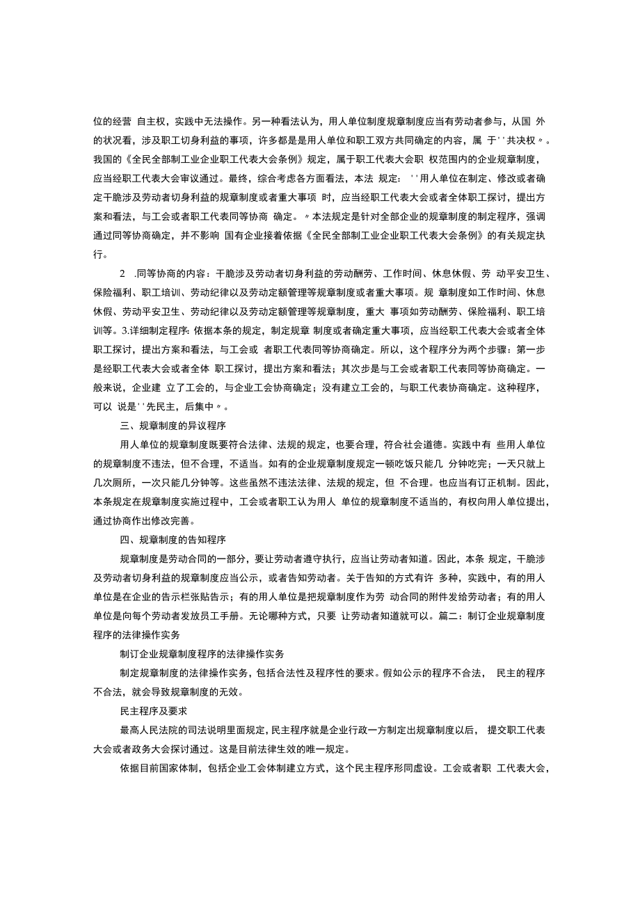 涉及职工的规章制度程序.docx_第2页