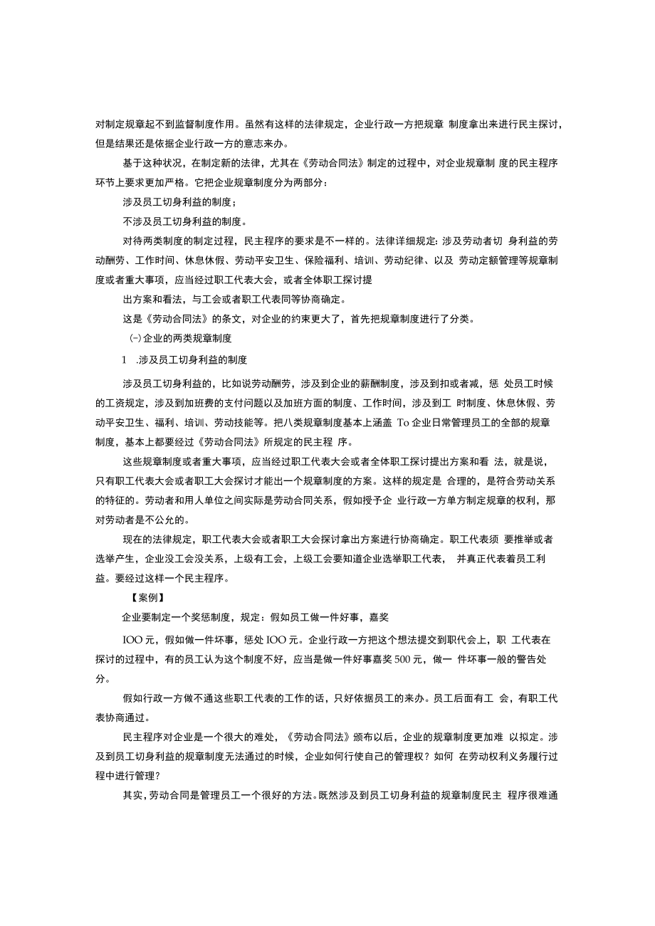 涉及职工的规章制度程序.docx_第3页