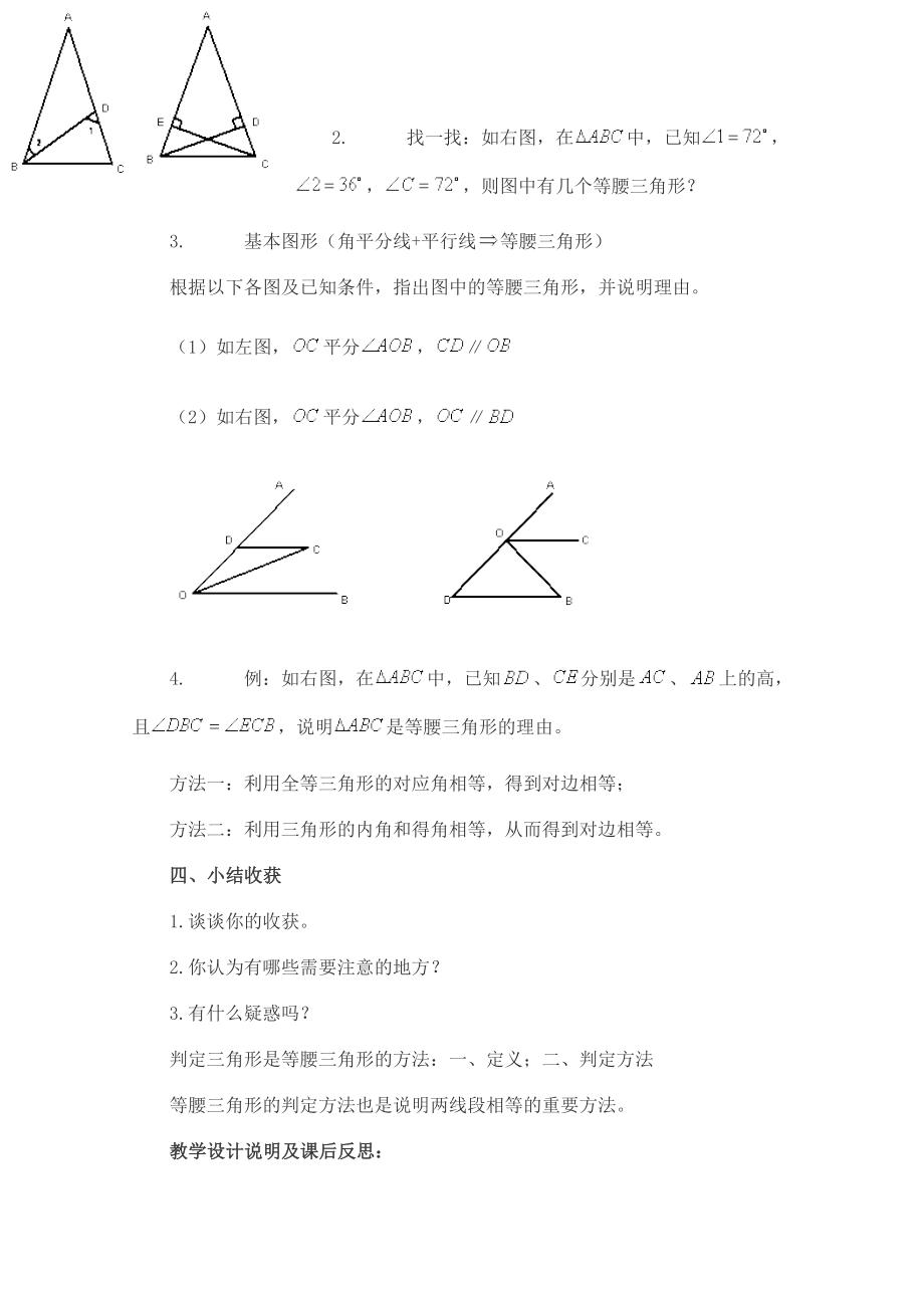 等腰三角形的判定教学设计.doc_第3页