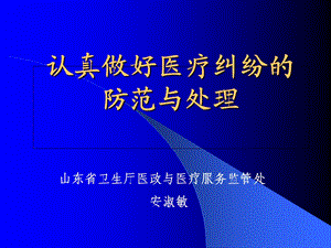 《医纠防范与处理》PPT课件.ppt