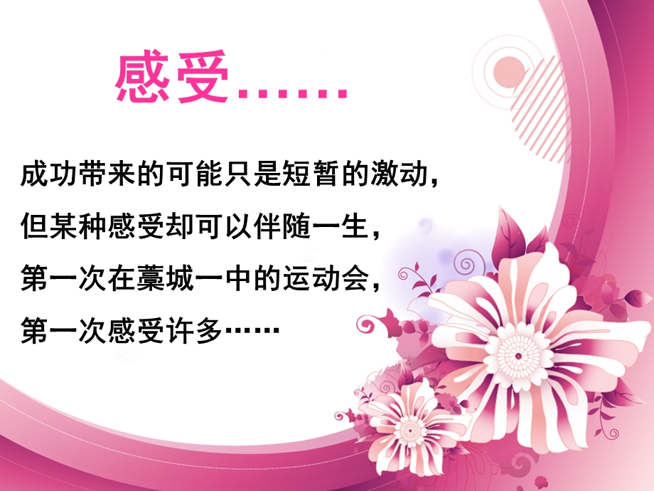 《运动会动员班会》PPT课件.ppt_第2页