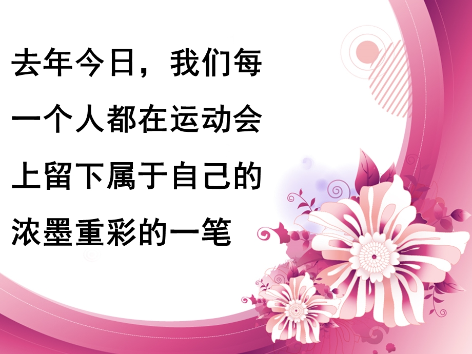 《运动会动员班会》PPT课件.ppt_第3页