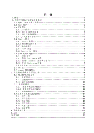 计算机专业毕业设计论文基于MVC模式下BBS的实现与实现.doc