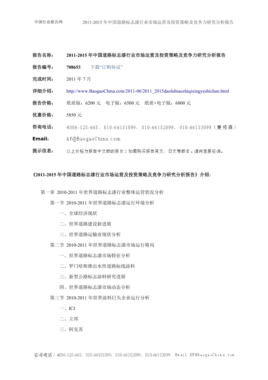 mj中国道路标志漆行业市场运营及投资策略及竞争力研....doc_第2页