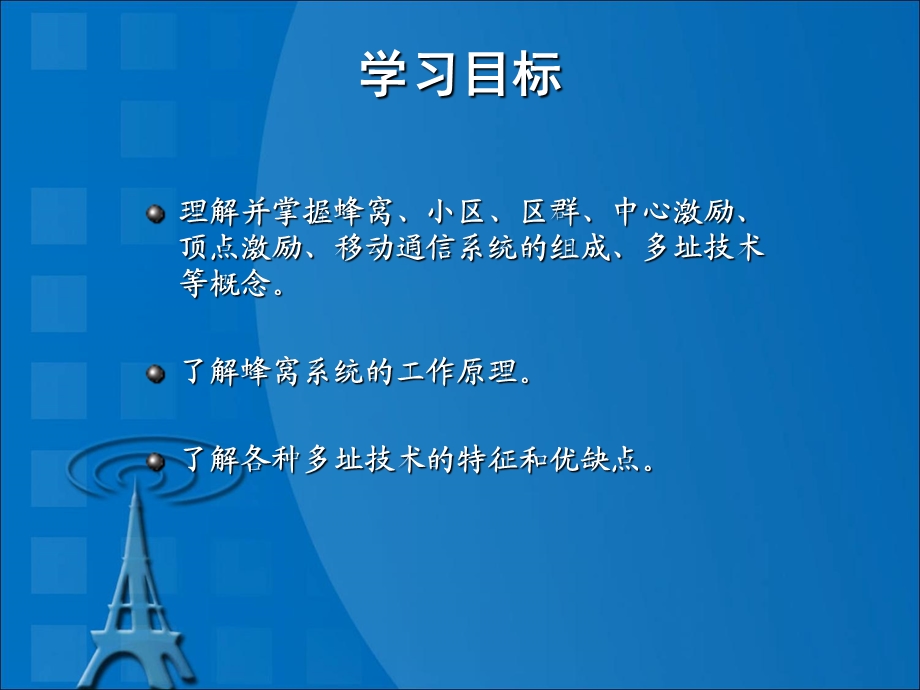 《蜂窝系统工作原理》PPT课件.ppt_第2页