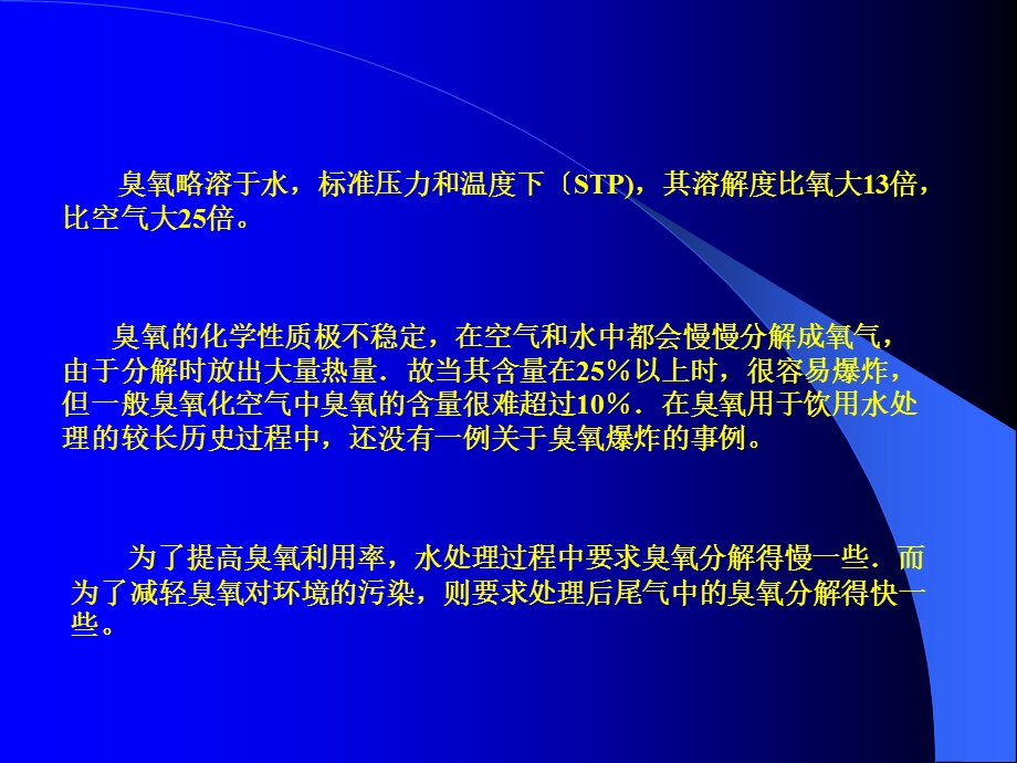 《臭氧作用原理》PPT课件.ppt_第2页