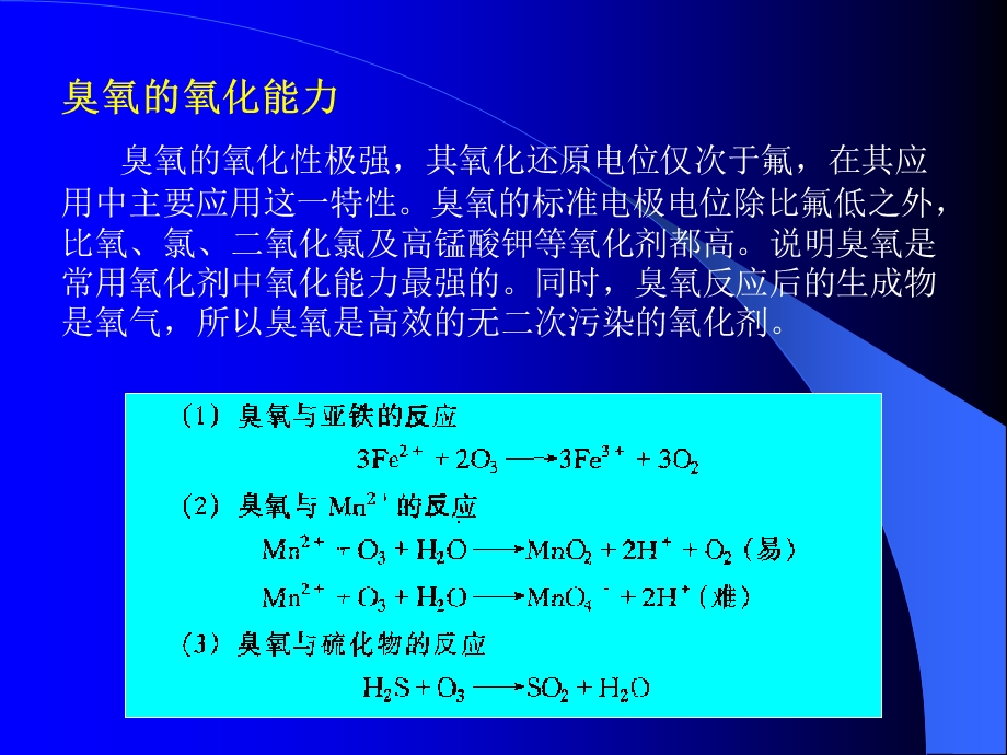 《臭氧作用原理》PPT课件.ppt_第3页