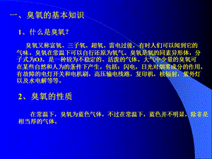 《臭氧作用原理》PPT课件.ppt