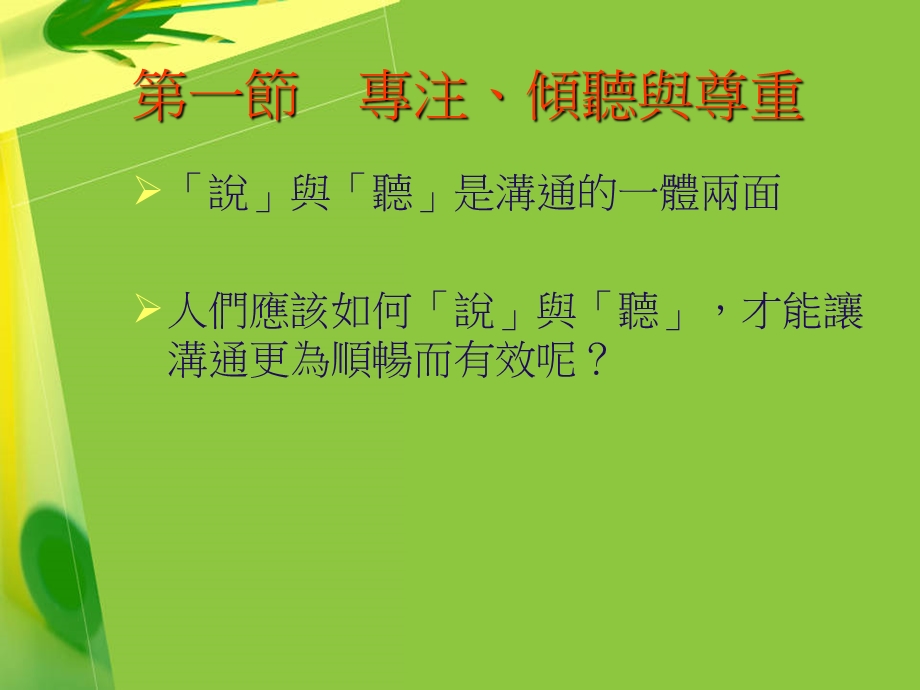 《同理与非语言讯息》PPT课件.ppt_第3页