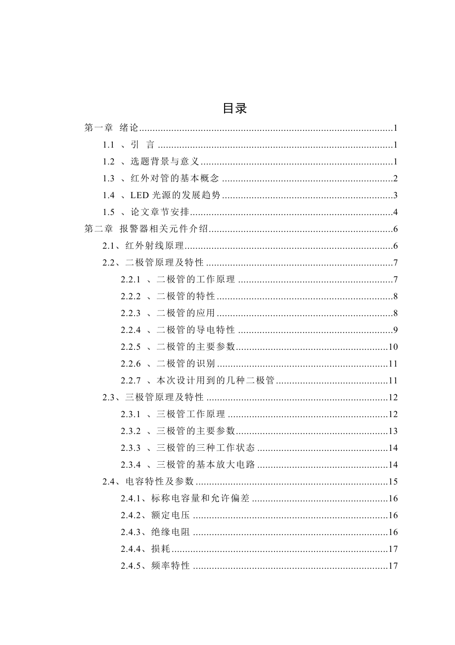 通信工程毕业设计论文光电保护控制的设计与实现.doc_第3页