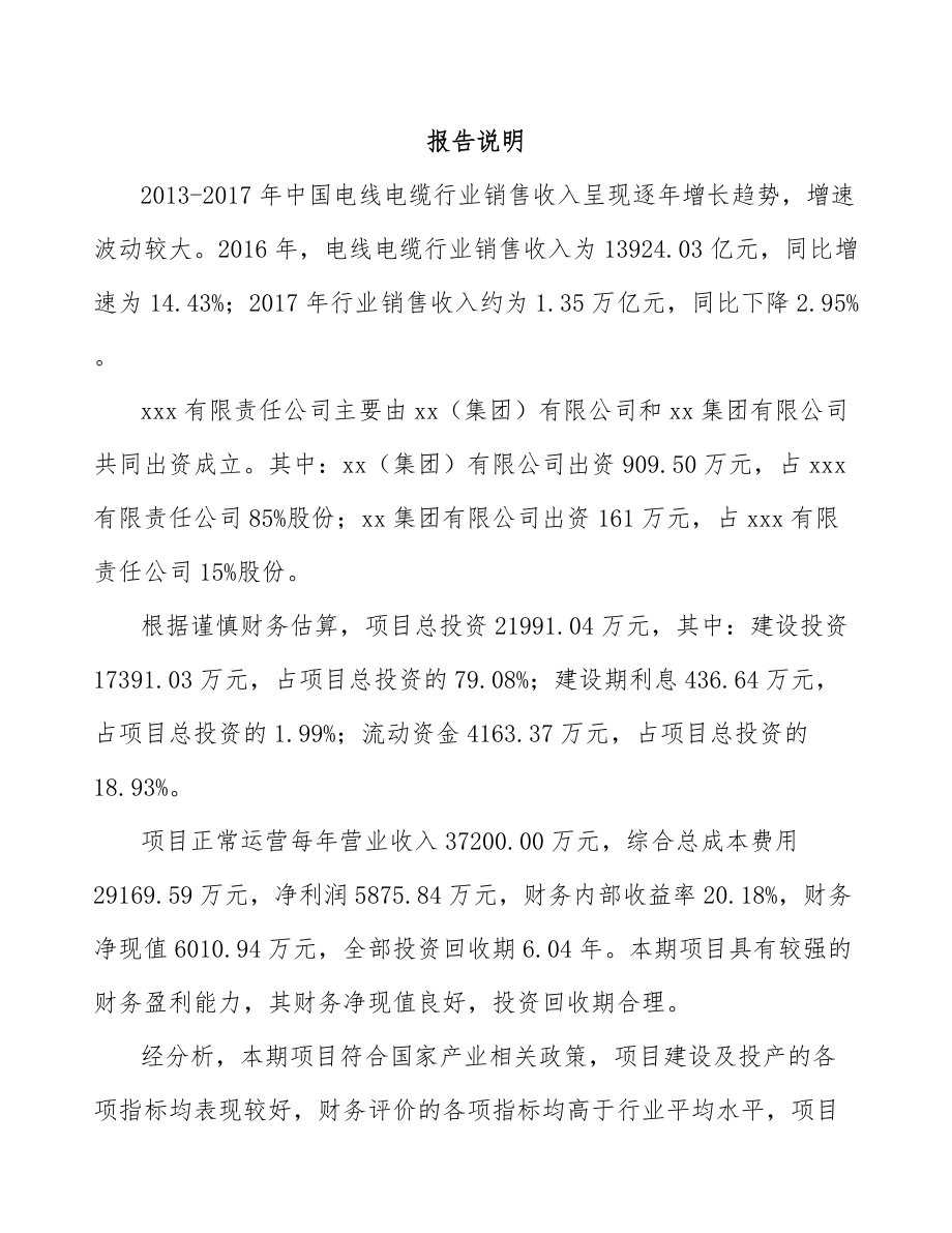 南宁关于成立通讯电缆公司可行性研究报告.docx_第2页