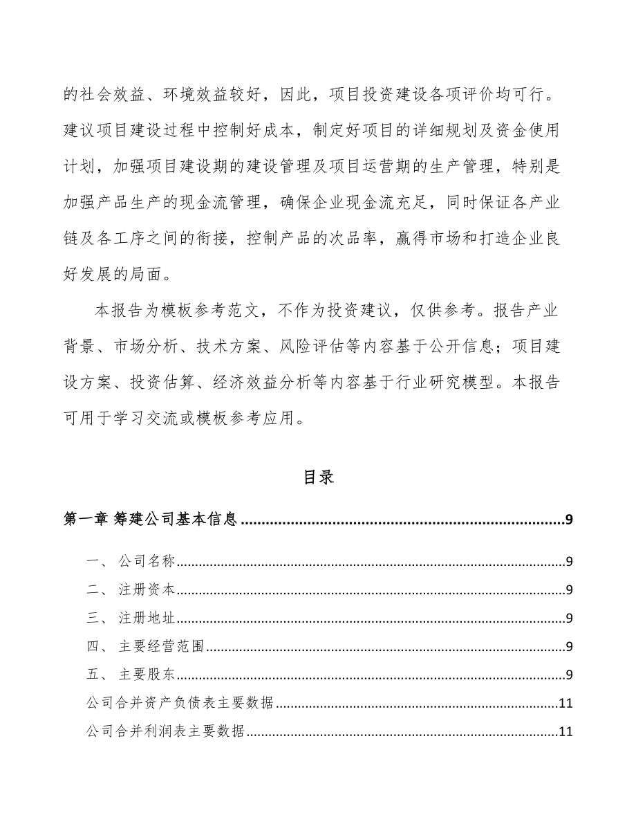 南宁关于成立通讯电缆公司可行性研究报告.docx_第3页