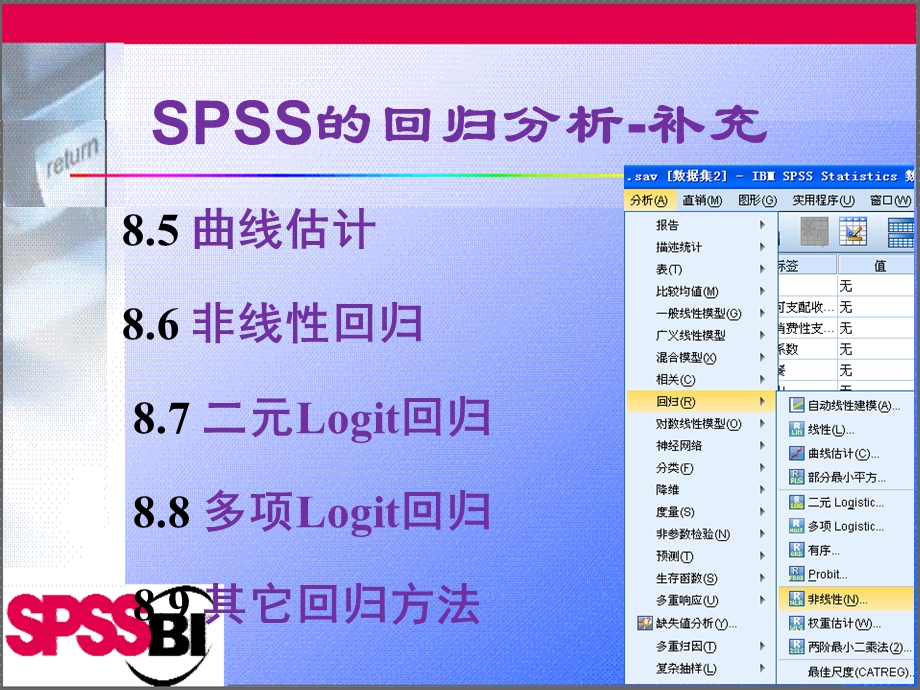 《补充回归分析》PPT课件.ppt_第2页