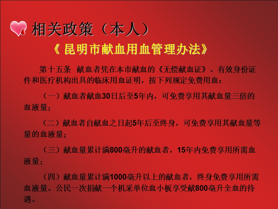 《无偿献血分享》PPT课件.ppt_第3页