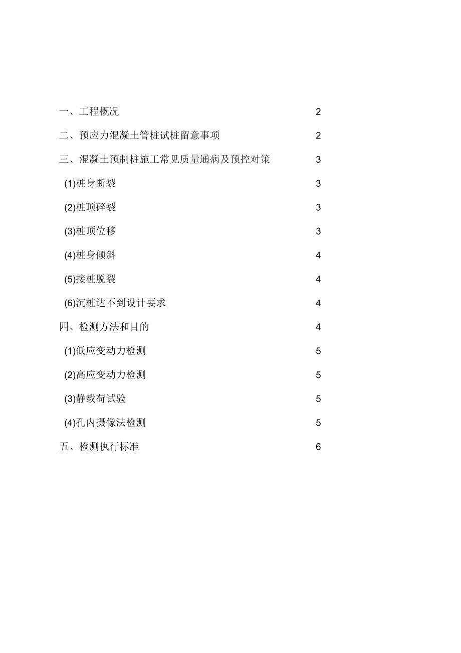 预应力混凝土管桩检测方案解析.docx_第2页