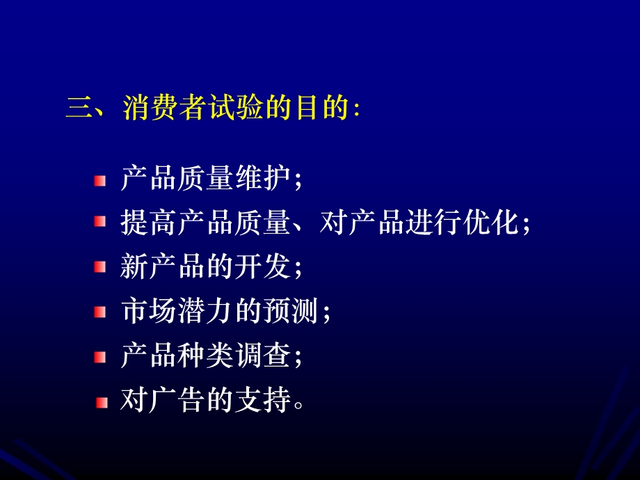 《食品感官评价》PPT课件.ppt_第3页