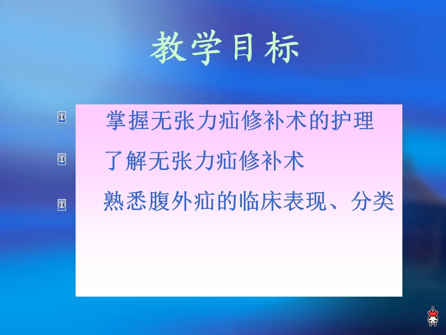 《疝环充填式无张力》PPT课件.ppt_第3页