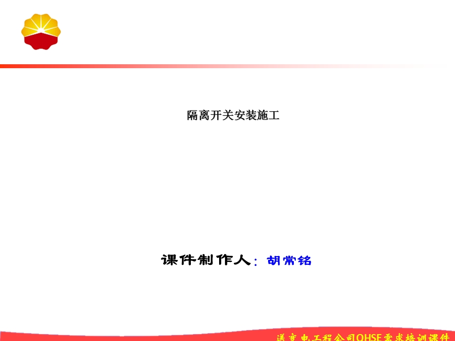 《隔离开关安装》PPT课件.ppt_第1页